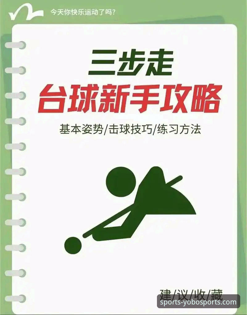 yobo体育官网使用教程：从入门到精通的完整操作指南
